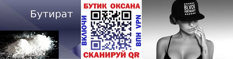 Бутират оксана Геленджик